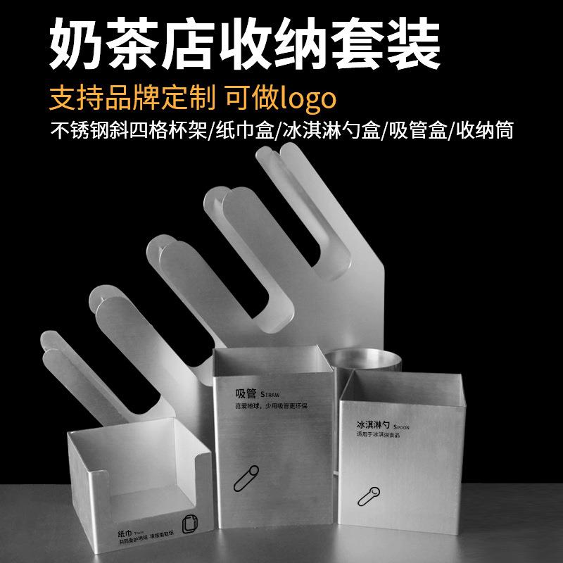不锈钢分杯架工厂现货斜四格奶茶店收纳套装吸管桶纸巾盒吸管盒