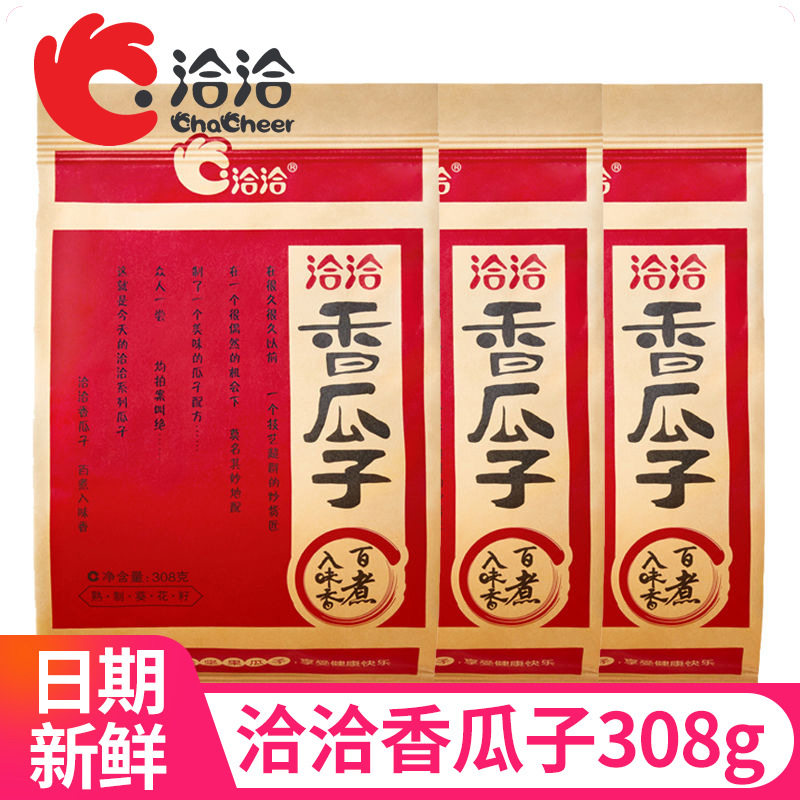洽洽瓜子308g原香炒货大颗粒香瓜子恰恰葵花籽办公室休闲零食年货