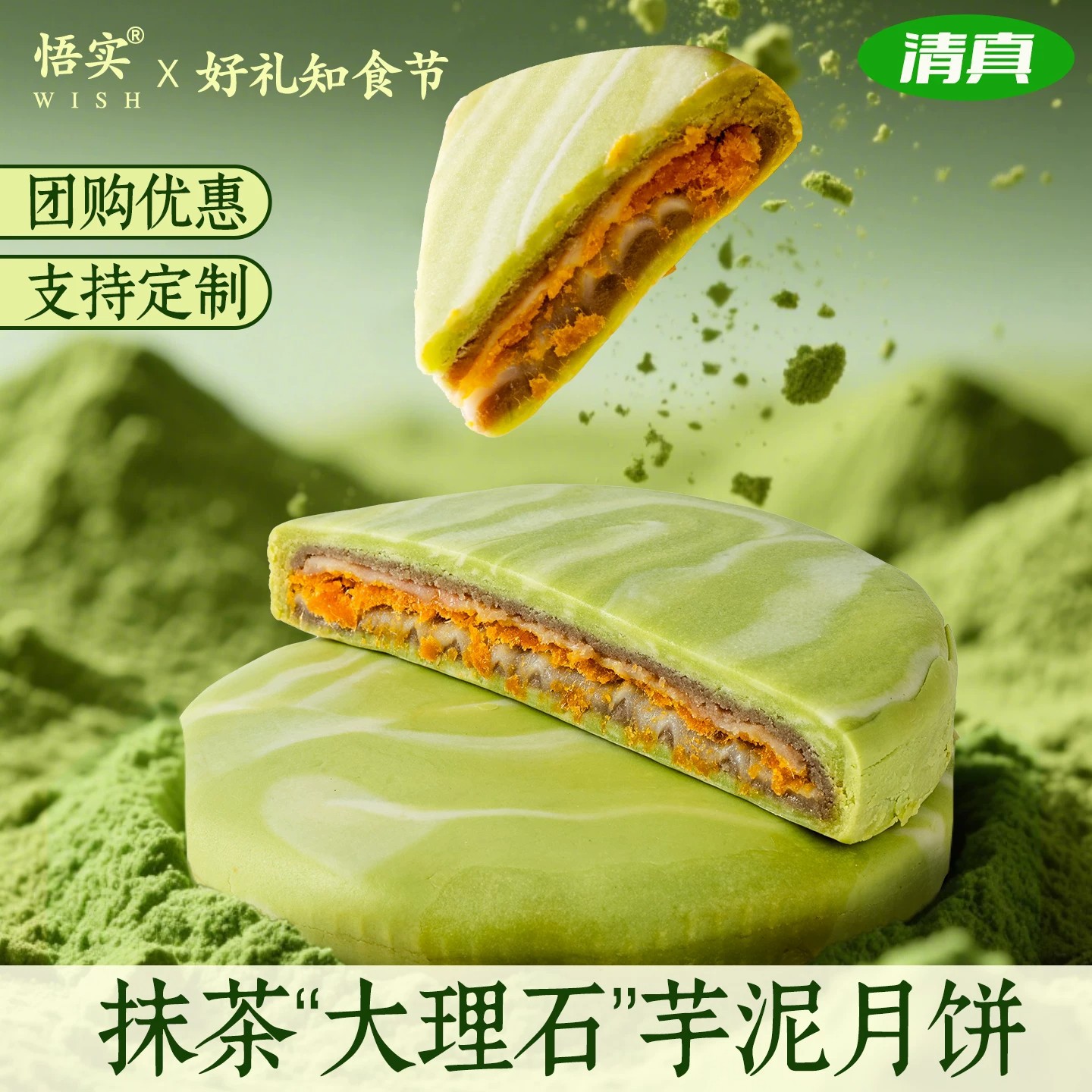 清真抹茶大月饼芋泥麻薯咸蛋黄肉松福建特产中秋送礼企业团购送礼