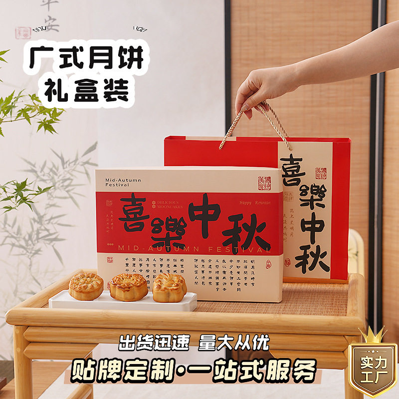 广式月饼礼盒装企业送礼社区团购中秋月饼礼盒装伴手礼现货包邮