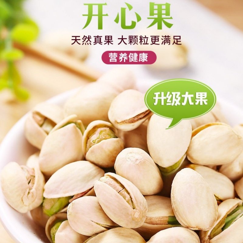 开心果休闲零食每日坚果炒货干果年货开心果新鲜蜜饯散装团购年货