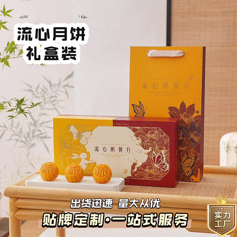 中秋月饼礼盒装企业送礼社区团购流心月饼礼盒装伴手礼现货包邮