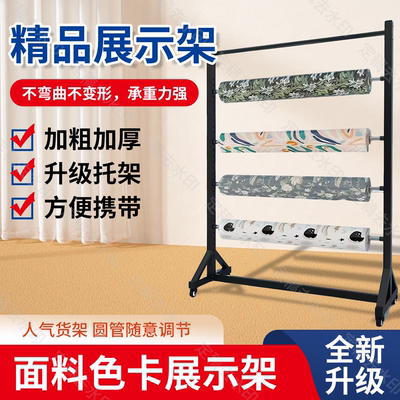 纺织布料面料展示架家纺布卷布样吊卡货架布匹架桌布地毯皮革架子