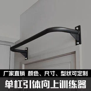 单杠家用打孔健身 室内室外引体向上健身固定单杠墙体门上壁挂式