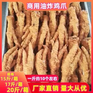 新鲜冷冻油炸鸡爪半成品商用15/20斤整箱卤菜饭酒店茶楼虎皮凤爪