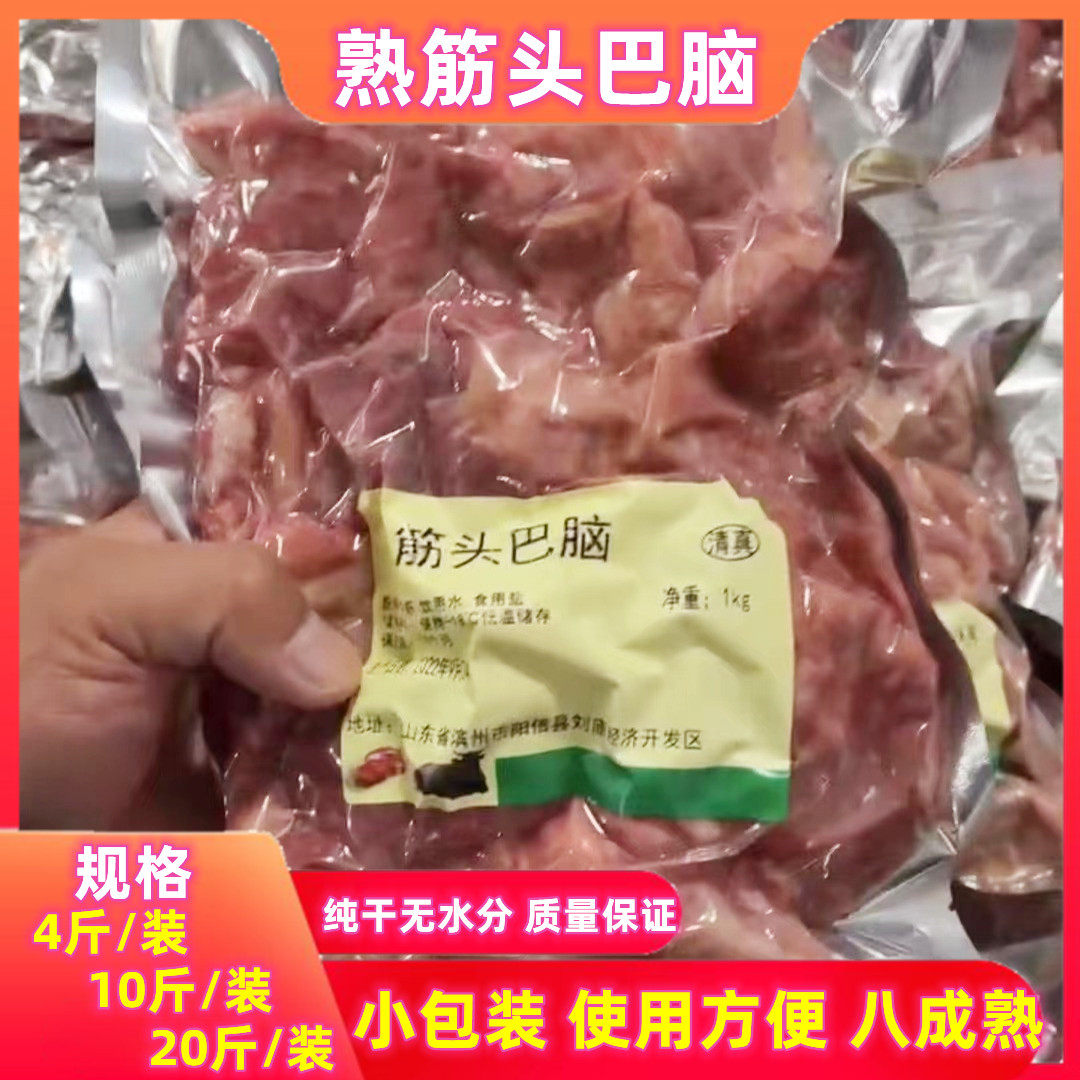 清真牛肉筋头巴脑火锅食材五香熟牛肉牛肚肉筋刮骨肉八成熟棒骨筋