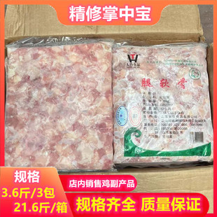 新鲜冷冻太合腿软骨 掌中宝 鸡脆骨整箱6包单包3.6斤烧烤商用食材