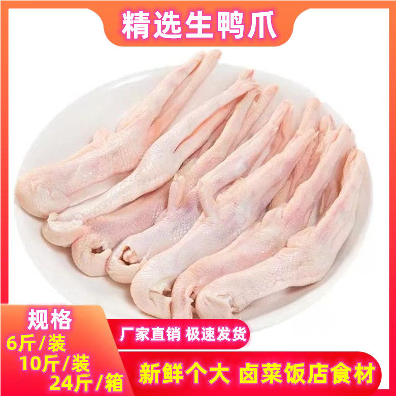 新鲜冷冻生鸭掌一级鸭爪鸭肉24斤整箱酒店食堂用江浙沪皖整箱包邮