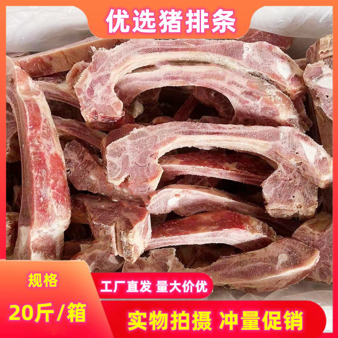 生鲜猪排骨 冷冻新鲜猪排骨条 前排条20斤 生猪排骨 鲜猪肉 肋排