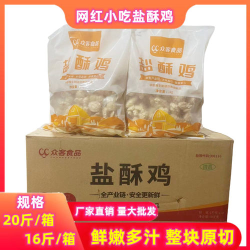 盐酥鸡鸡米花商用包邮盐酥鸡排
