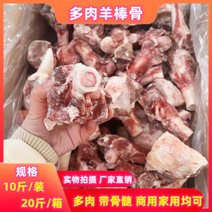 内蒙古带肉羊棒骨生鲜肉腿骨 肉多带骨髓前棒骨后棒骨20斤商用