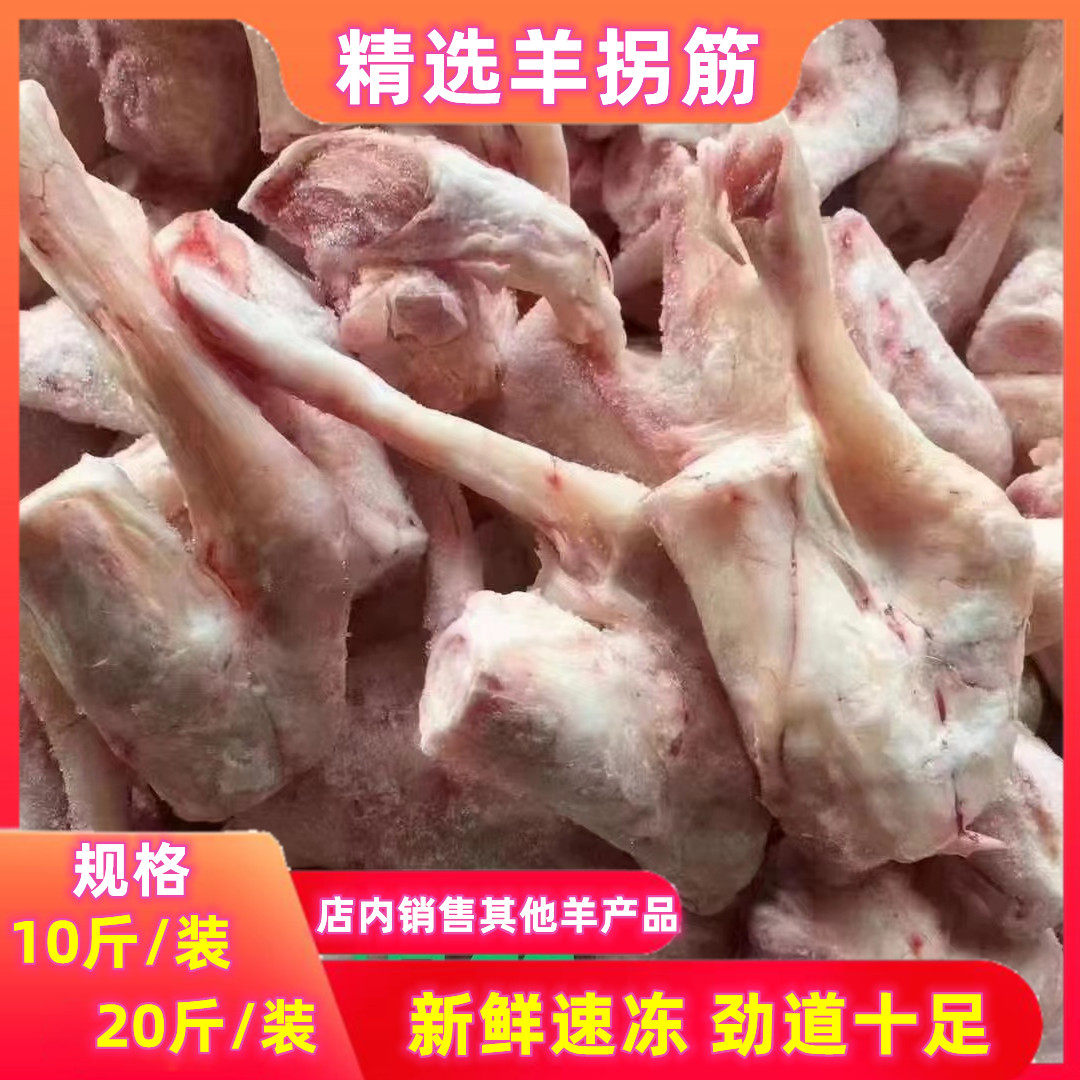 新鲜冷冻内蒙羔羊,羊拐骨带筋羊拐筋羊拐筋整箱20斤江浙沪皖包邮