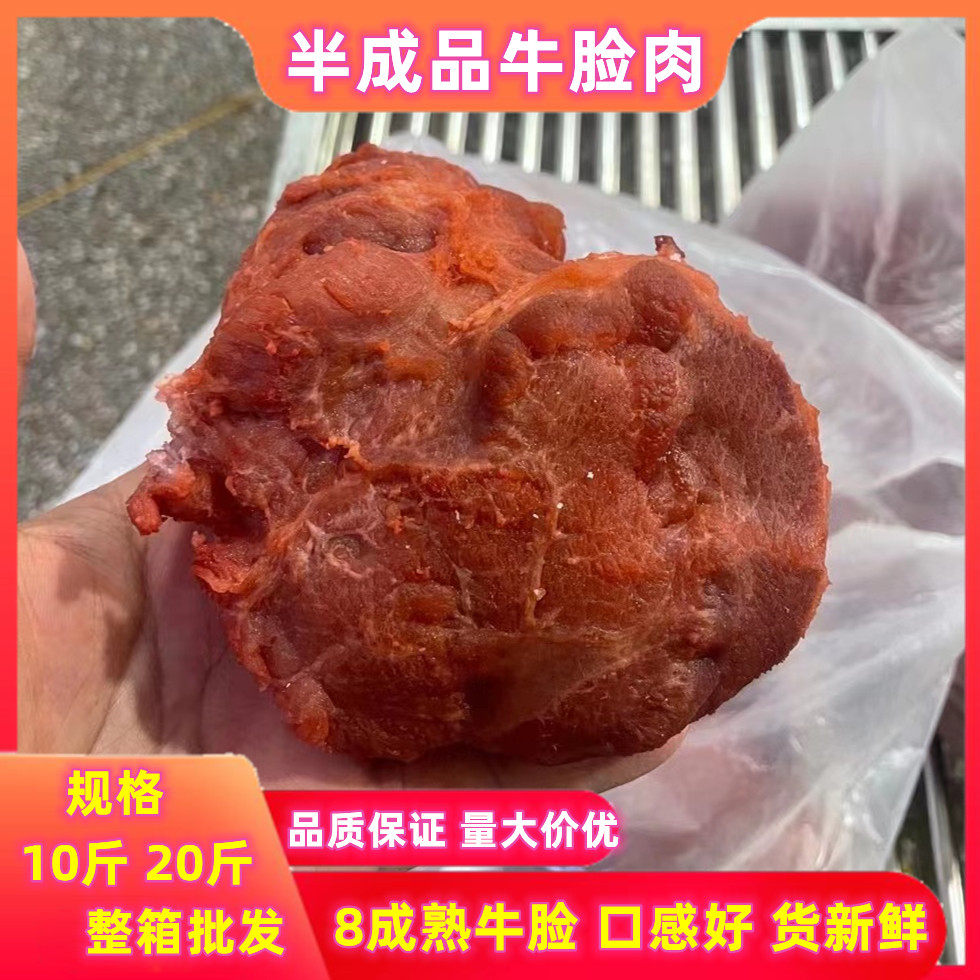 新鲜冷冻半成品牛脸肉 熟牛肉 大牛脸 牛肉 整箱20斤卤菜饭店食材