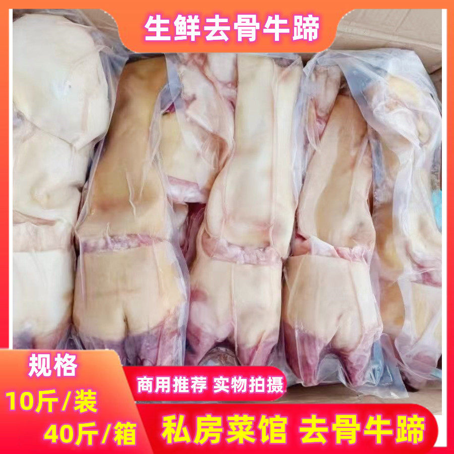牛蹄新鲜冷冻去骨牛蹄生牛脚熟牛蹄 40斤一箱 私房菜江浙沪皖包邮