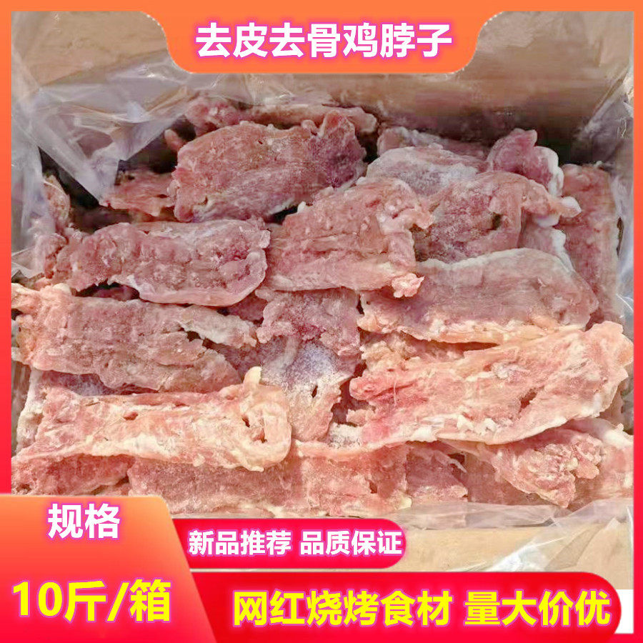 新鲜冷冻去骨鸡脖整箱10斤90个左右烧烤食材摆摊商用 量大优惠