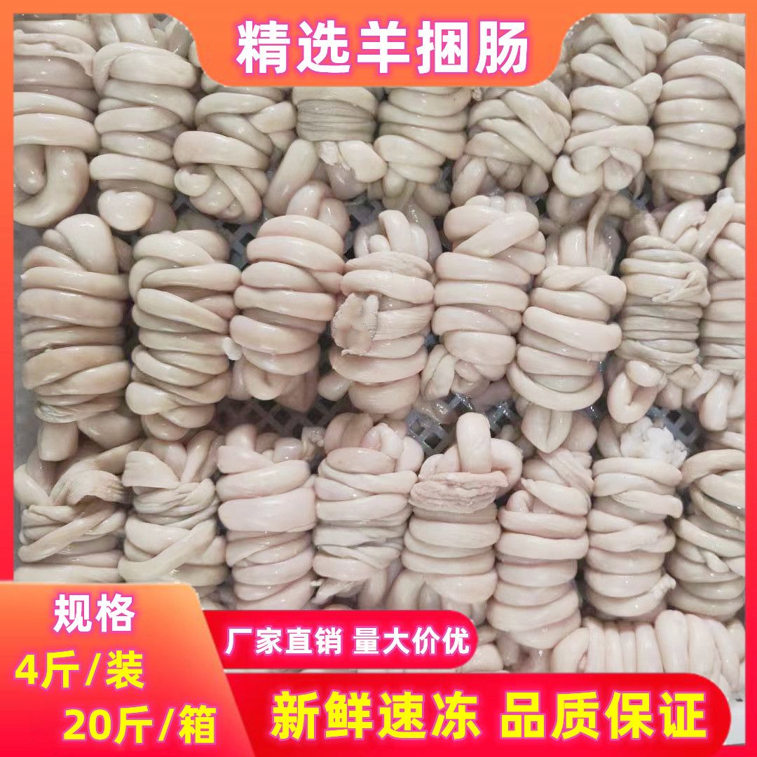 羊肠羊捆肠多省包邮厂家直销