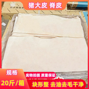 国产猪皮新鲜冷冻精品猪大皮纯脊背皮都有20斤高品质中方皮猪肉皮