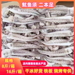 新鲜鱿鱼须冷冻商用鱿鱼头爪段铁板鱿鱼批二本足烧烤火锅整箱发货