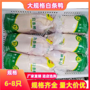 新鲜冷冻白条鸭整箱6-8只生鲜樱桃谷瘦肉型鸭肉鸭子整只鸭商用
