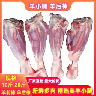 生鲜冷冻内蒙羔羊羊后腿羊后棒肉