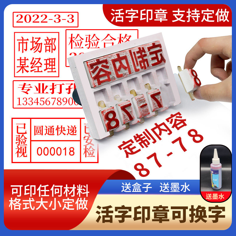 大小定制超大定做字模数字英文组合日期号码活字批号木箱印章大号