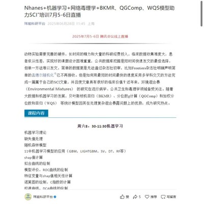 Nhanes+机器学习+网络毒理学+BKMR、QGComp、WQS模型助力SCI