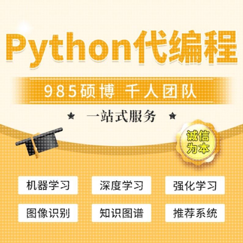 python代编程序接单机器深度学习爬虫数据抓取matlab代码帮做仿真