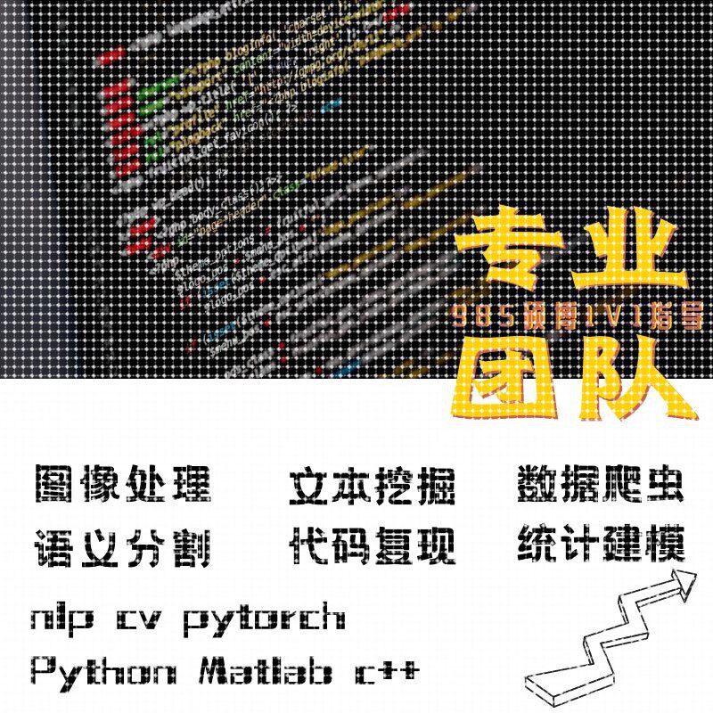 深度学习代做计算机视觉cv代做图像处理代做图像分类分割目标检测