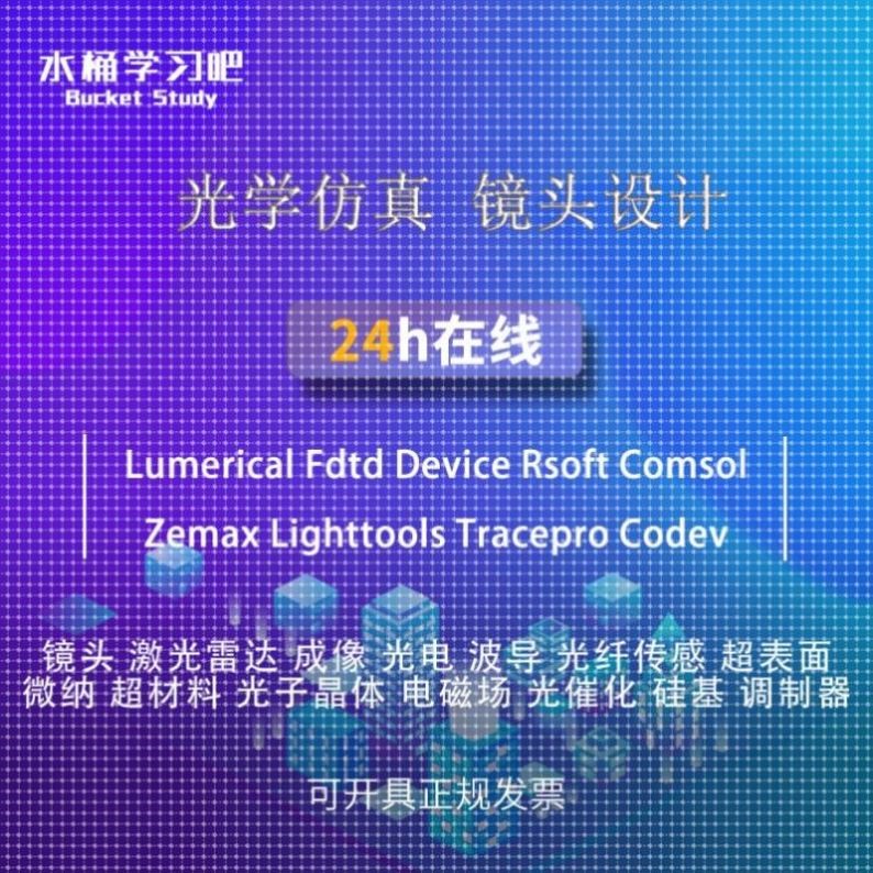 代做 分子动力学 模拟 Lammps Material Studio MS vasp Gromacs