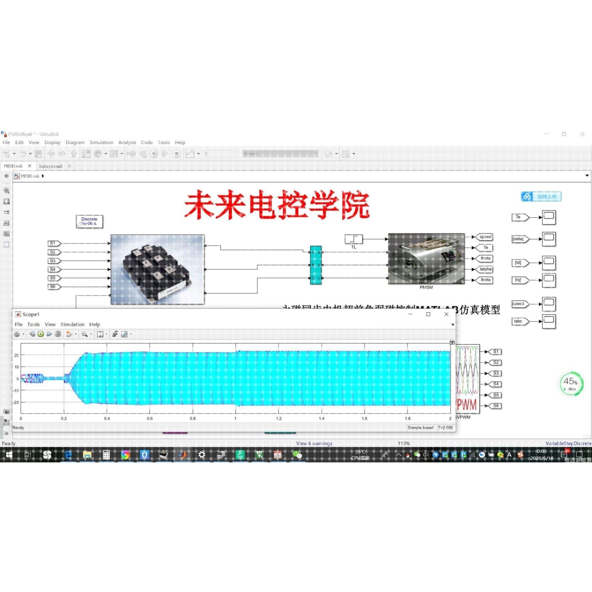 永磁同步电机PMSM弱磁控制超前角MATLAB仿真建模SIMULINK代做
