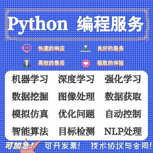 python编程机器学习深度学习接单神经网络