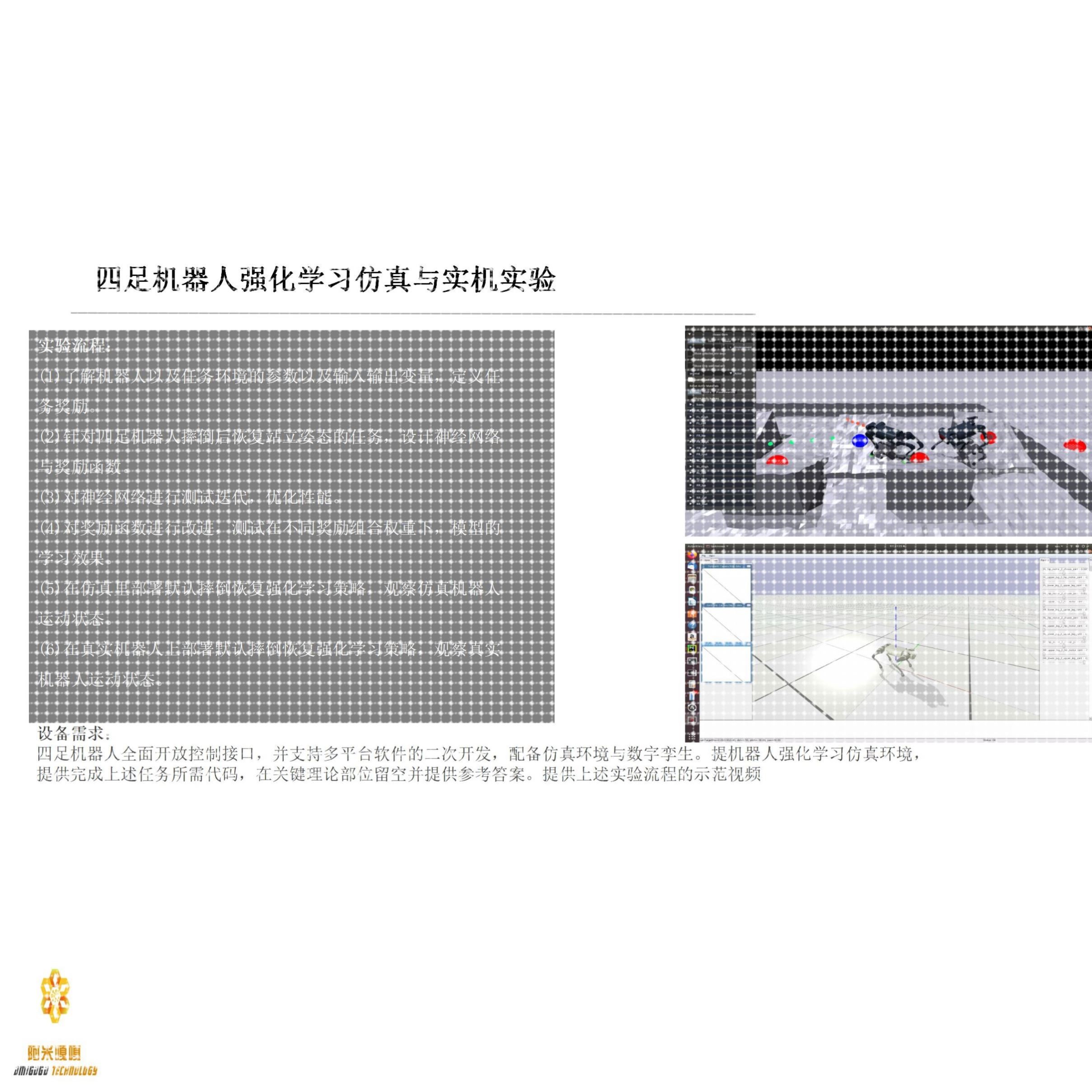 四足机器人强化学习算法 ROS机器人 AI 人工智能  机器狗 go2