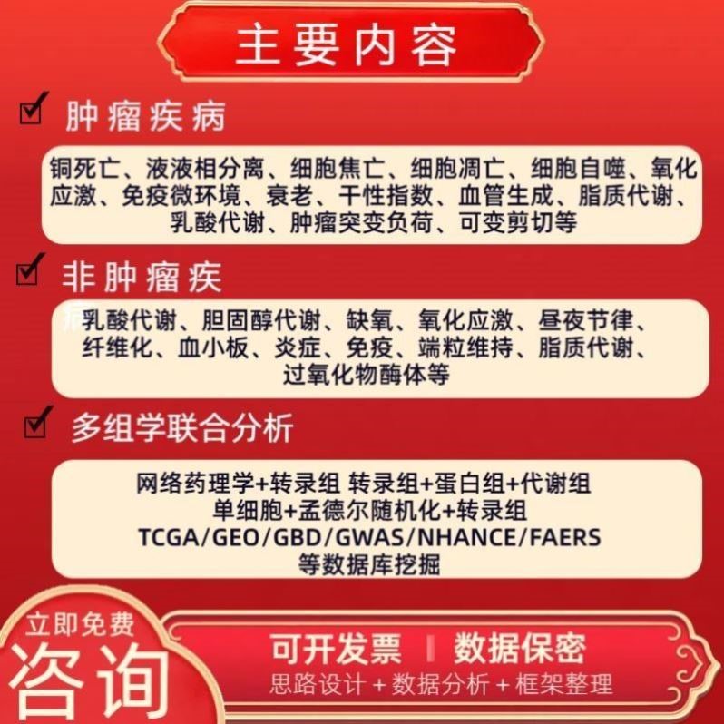 生信分析  单细胞测序服务  2-9分定制 TCGA/GEO/KEGG数据库挖掘