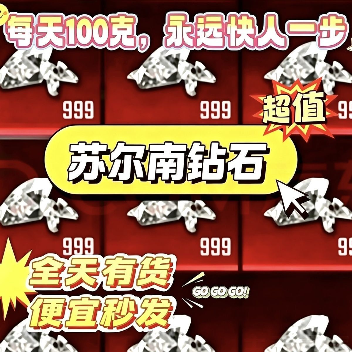 和平精英苏尔南钻石100颗100克苏尔兰钻石50颗克地铁逃生装备便宜图片