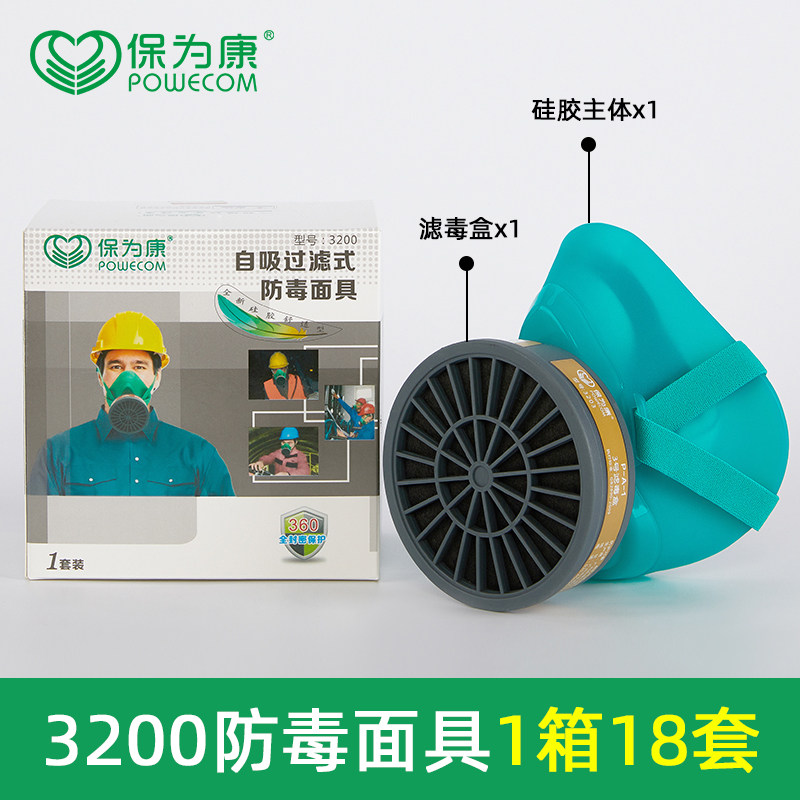 防毒面具面罩化工气体保为康