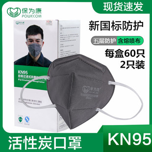 保为康1890KN95防护口罩活性炭防尘防雾霾秋冬防工业粉尘灰粉罩