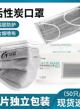 以安A602一次性口罩独立装活性炭口罩灰色四层去异味加厚口罩50只