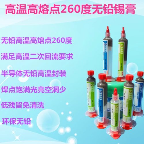 无铅环保高温熔点260度