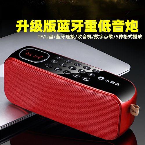 低音炮广场舞户外蓝牙音箱小霸王