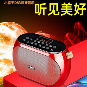 小霸王D83蓝牙音箱低音炮老年人广场舞播放机小音响播放器收音机