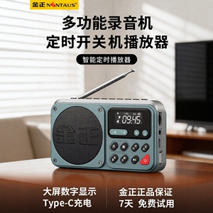 金正C6便携智能定时收音机