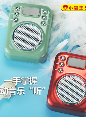 小霸王掌中宝收音机迷你小音箱