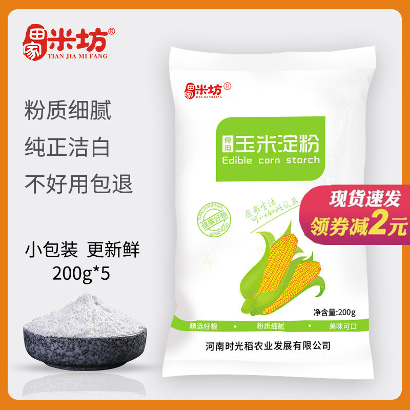 田家米坊玉米淀粉家用生粉200g*5袋烘焙勾芡食用鹰粟粉玉米粉淀粉 - 小编推荐 - WePost 全民代运 - 马来西亚中国淘宝代运与集运专家