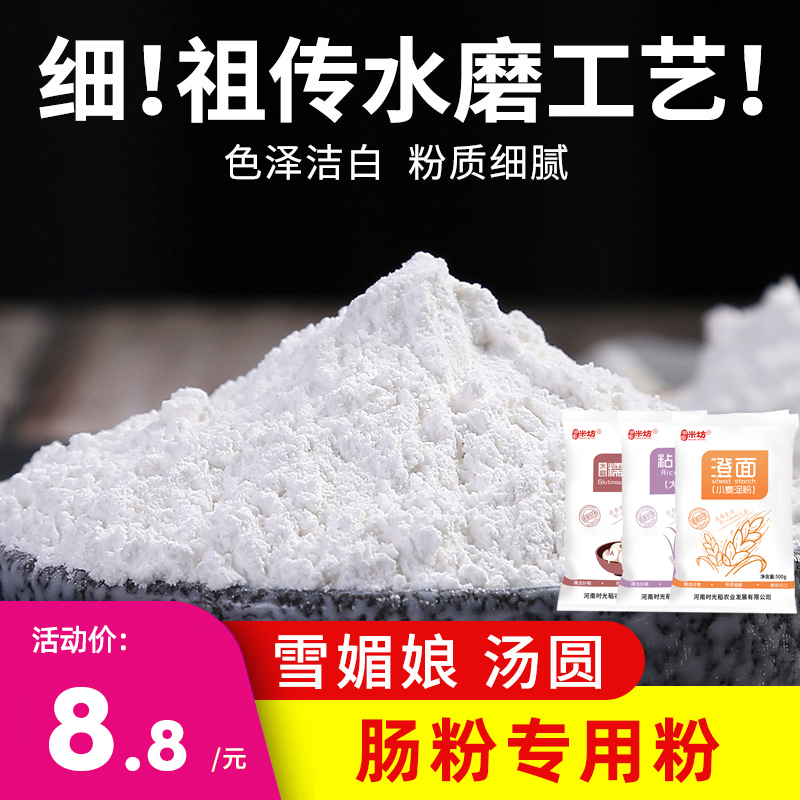 田家米坊粘米粉家用冰皮材料面粉