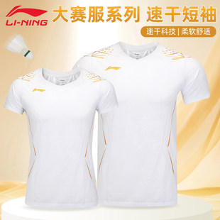 李宁羽毛球服女款国际球队大赛服舒适速干短袖比赛上衣AAYV036