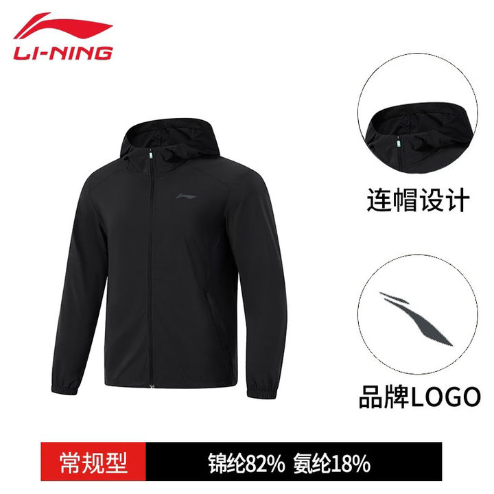 李宁夏季运动生活系列外套舒适透气户外防晒休闲风衣男款AFDU659