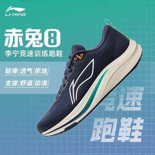 李宁赤兔8跑步2025竞速男款训练新款透气跑鞋运动鞋ARPV001