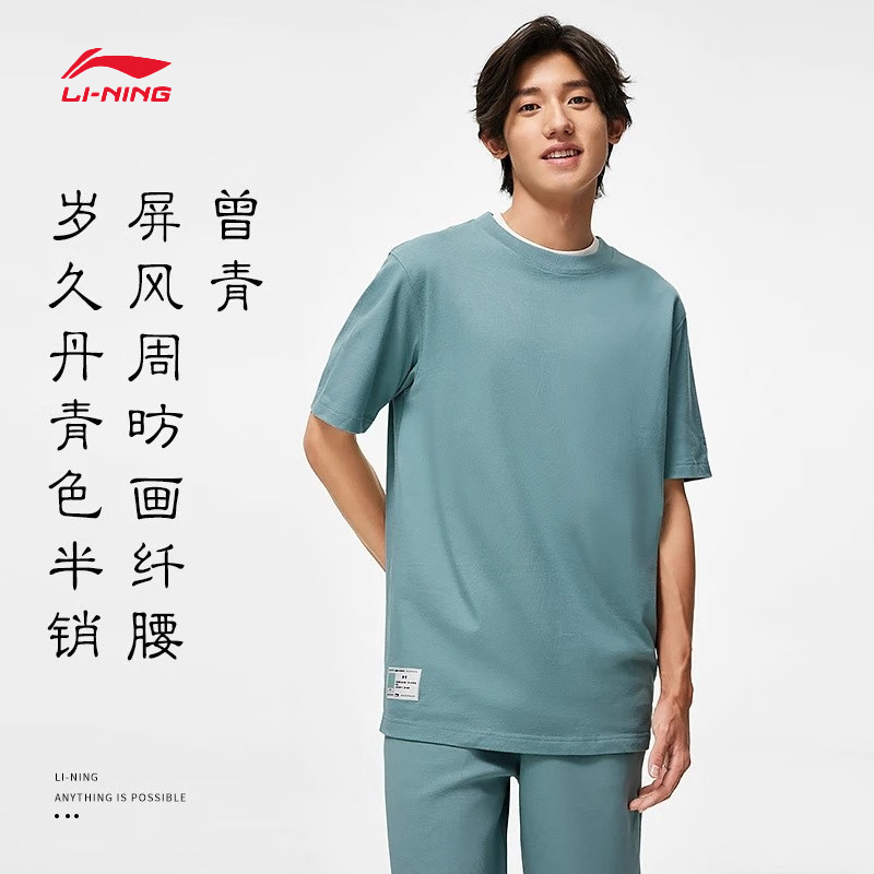 LI-NING/李宁夏季中国色系列短袖休闲纯色圆领运动文化衫男女同款-封面