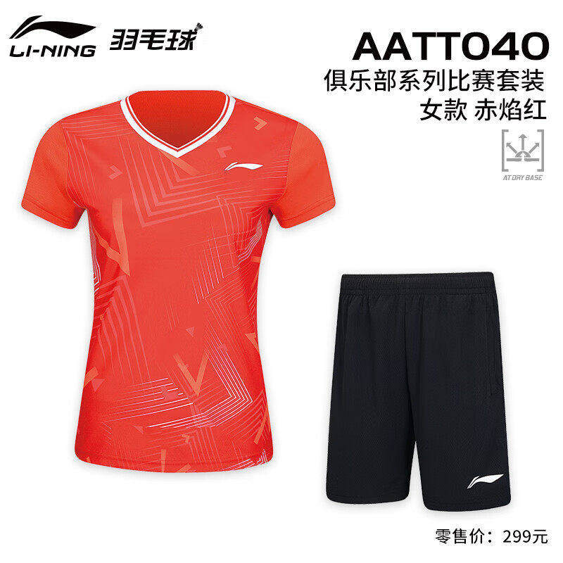 李宁羽毛球服套装女款运动短袖短裤夏吸汗速干专业大赛服AATT040