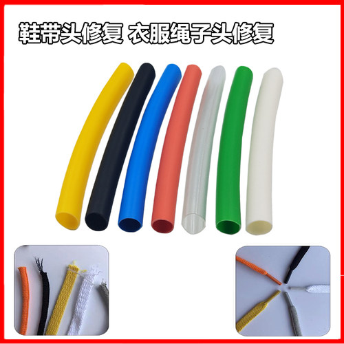 鞋带头改短热缩套管封口
